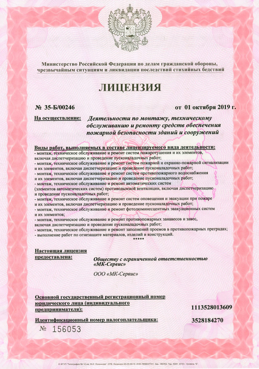 Лицензия МЧС