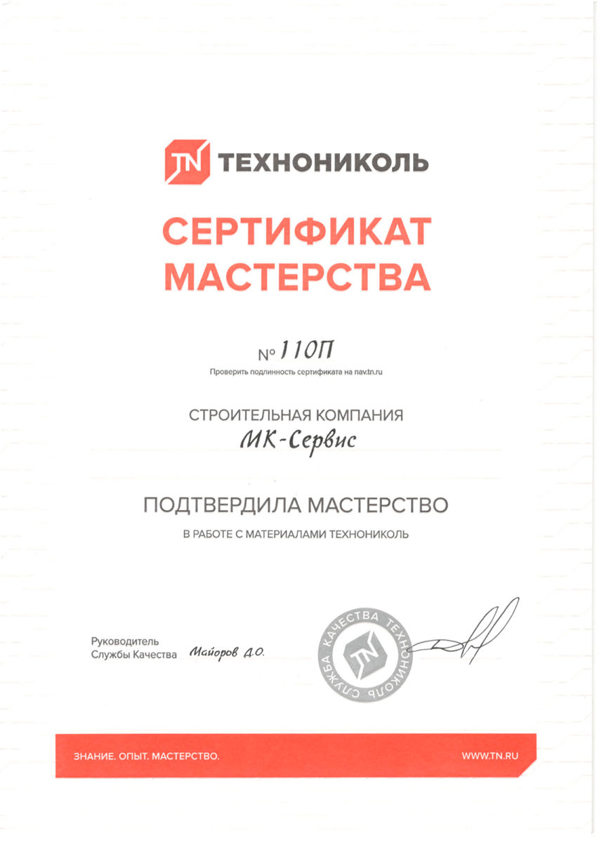 Сертификат технониколь